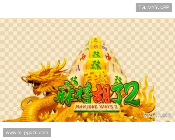 PG麻将来了2游戏规则详解,帮助玩家快速掌握游戏玩法与技巧提升体验